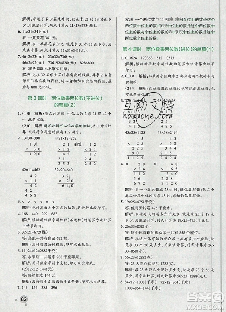 青島版五四制2019年P(guān)ASS小學(xué)學(xué)霸作業(yè)本三年級數(shù)學(xué)上冊參考答案