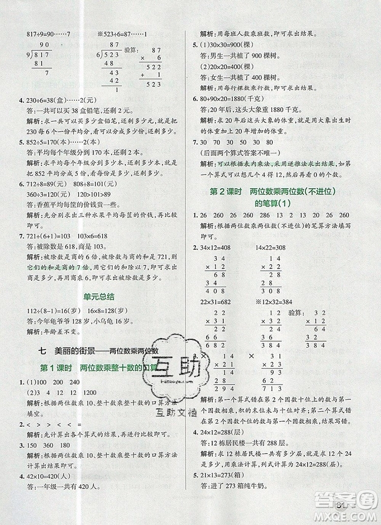 青島版五四制2019年P(guān)ASS小學(xué)學(xué)霸作業(yè)本三年級數(shù)學(xué)上冊參考答案