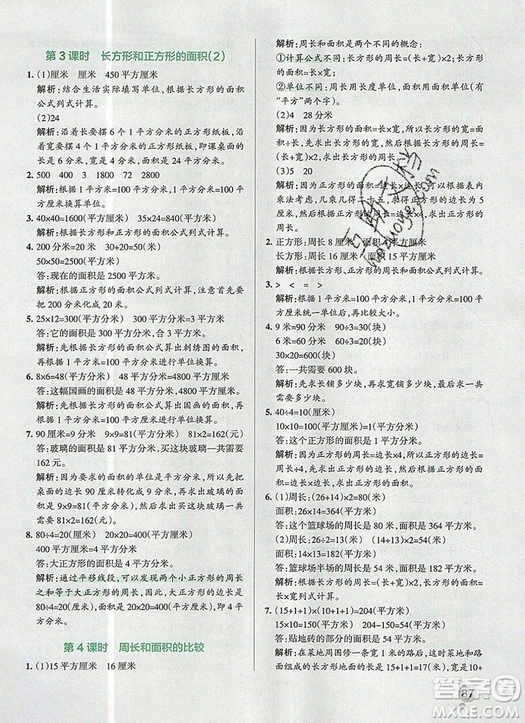 青島版五四制2019年P(guān)ASS小學(xué)學(xué)霸作業(yè)本三年級數(shù)學(xué)上冊參考答案
