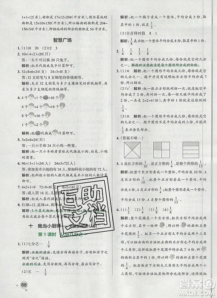 青島版五四制2019年P(guān)ASS小學(xué)學(xué)霸作業(yè)本三年級數(shù)學(xué)上冊參考答案