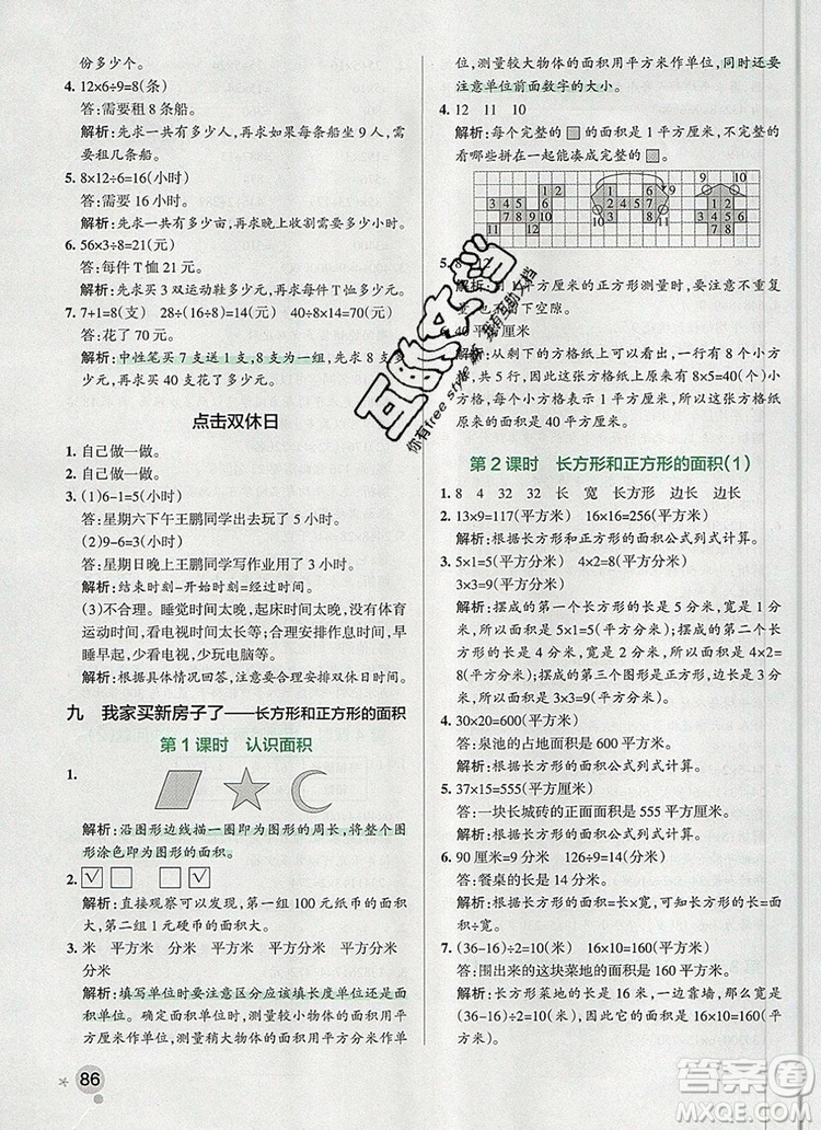 青島版五四制2019年P(guān)ASS小學(xué)學(xué)霸作業(yè)本三年級數(shù)學(xué)上冊參考答案
