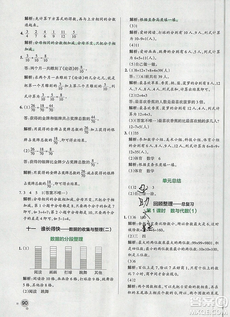 青島版五四制2019年P(guān)ASS小學(xué)學(xué)霸作業(yè)本三年級數(shù)學(xué)上冊參考答案