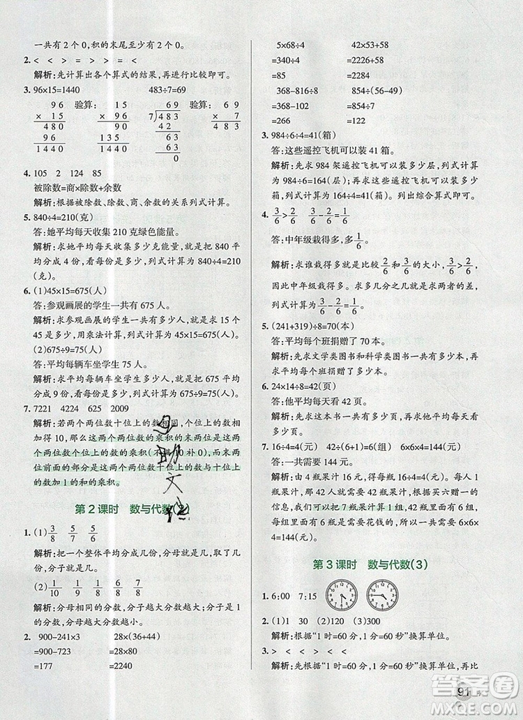 青島版五四制2019年P(guān)ASS小學(xué)學(xué)霸作業(yè)本三年級數(shù)學(xué)上冊參考答案