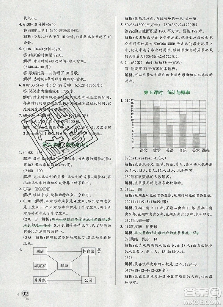 青島版五四制2019年P(guān)ASS小學(xué)學(xué)霸作業(yè)本三年級數(shù)學(xué)上冊參考答案