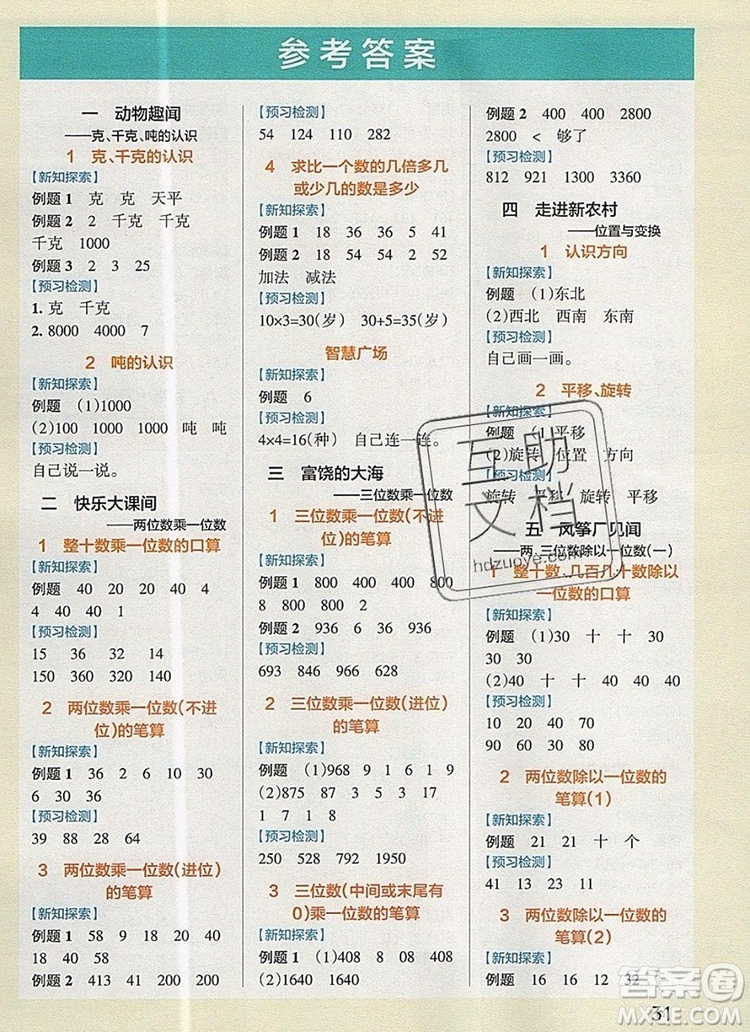 2019年P(guān)ASS小學(xué)學(xué)霸作業(yè)本三年級(jí)數(shù)學(xué)上冊(cè)青島版參考答案