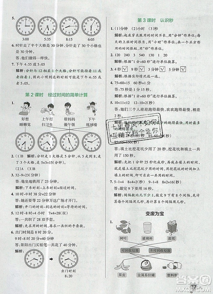 2019年P(guān)ASS小學(xué)學(xué)霸作業(yè)本三年級(jí)數(shù)學(xué)上冊(cè)青島版參考答案