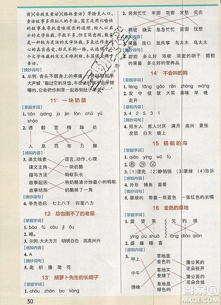 2019年PASS小學學霸作業(yè)本三年級語文上冊統(tǒng)編版參考答案