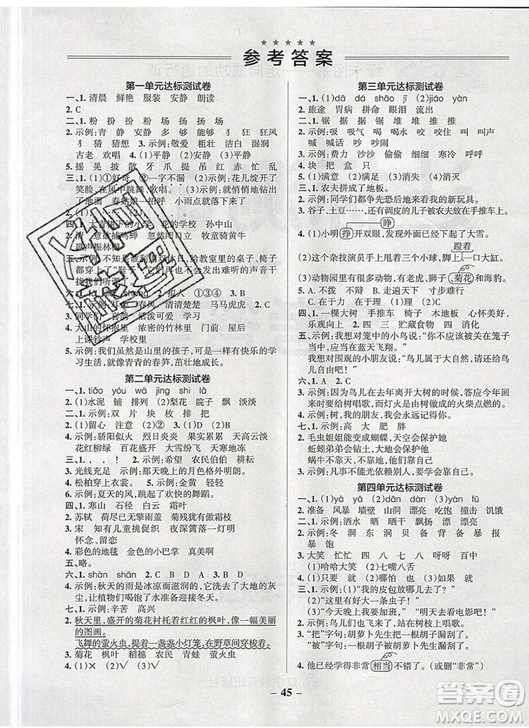 2019年PASS小學學霸作業(yè)本三年級語文上冊統(tǒng)編版參考答案