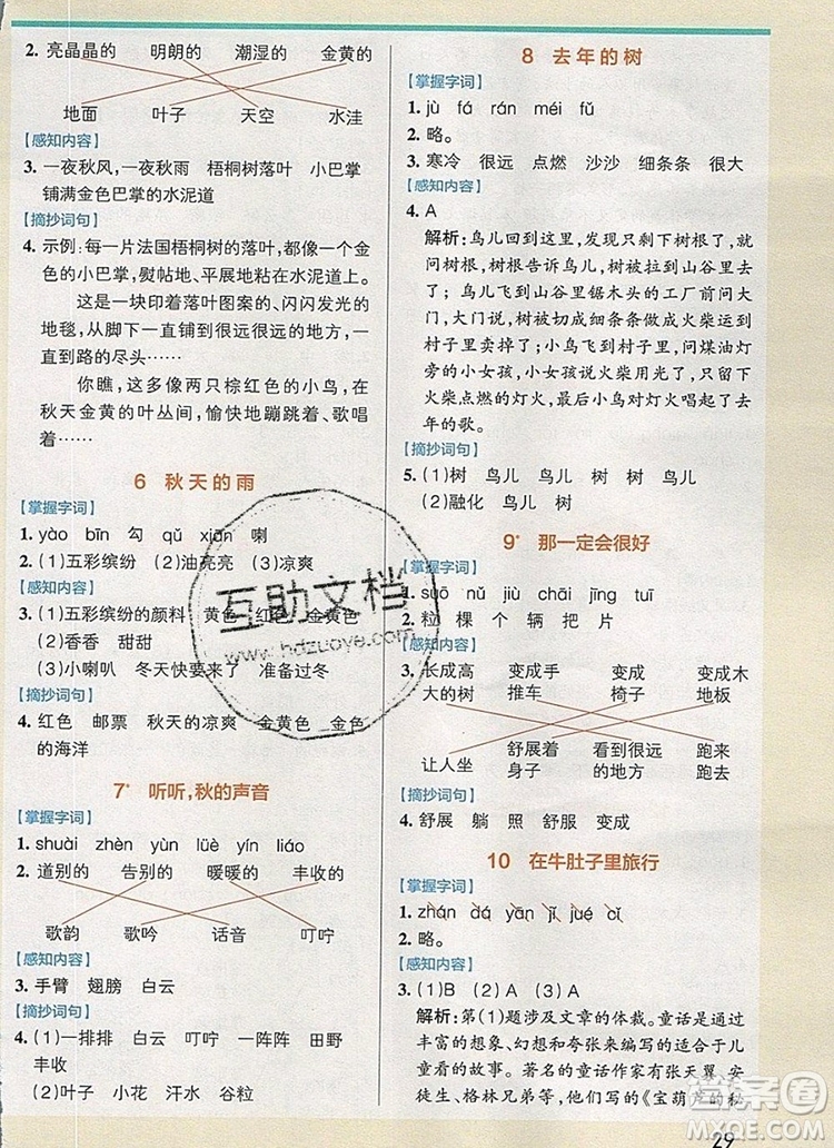 2019年PASS小學學霸作業(yè)本三年級語文上冊統(tǒng)編版參考答案