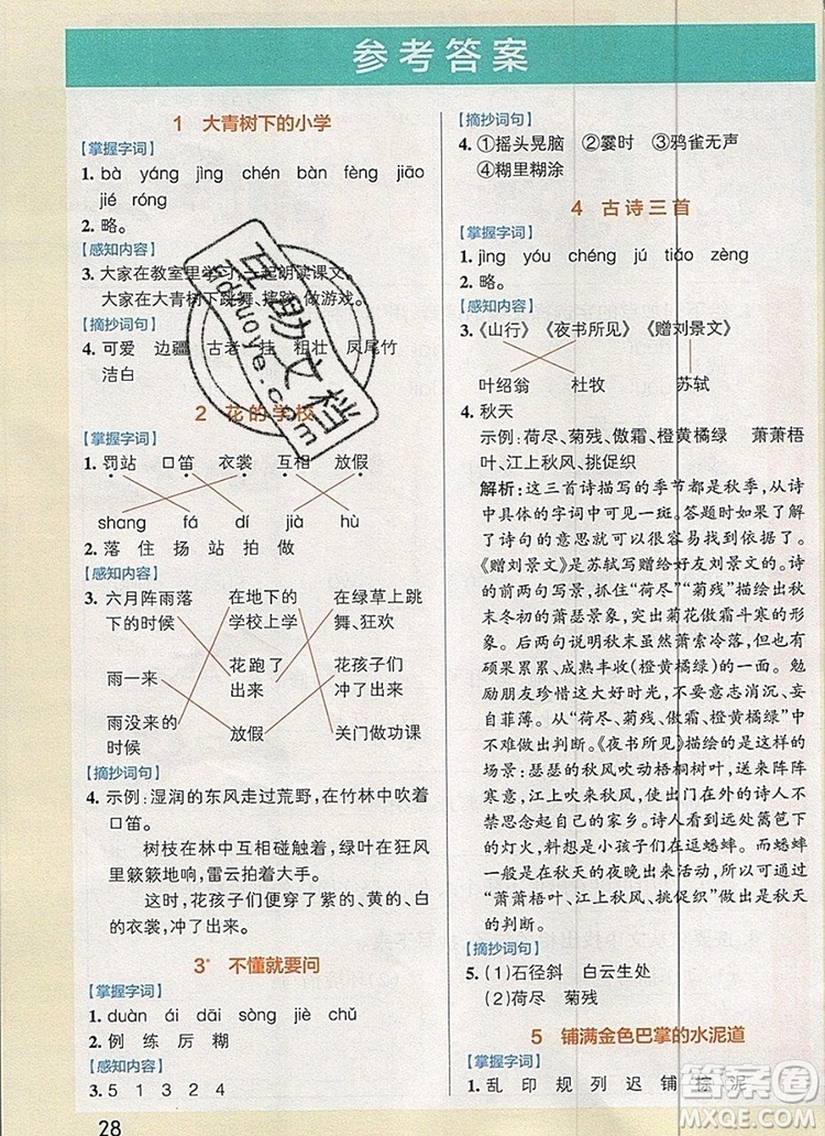 2019年PASS小學學霸作業(yè)本三年級語文上冊統(tǒng)編版參考答案