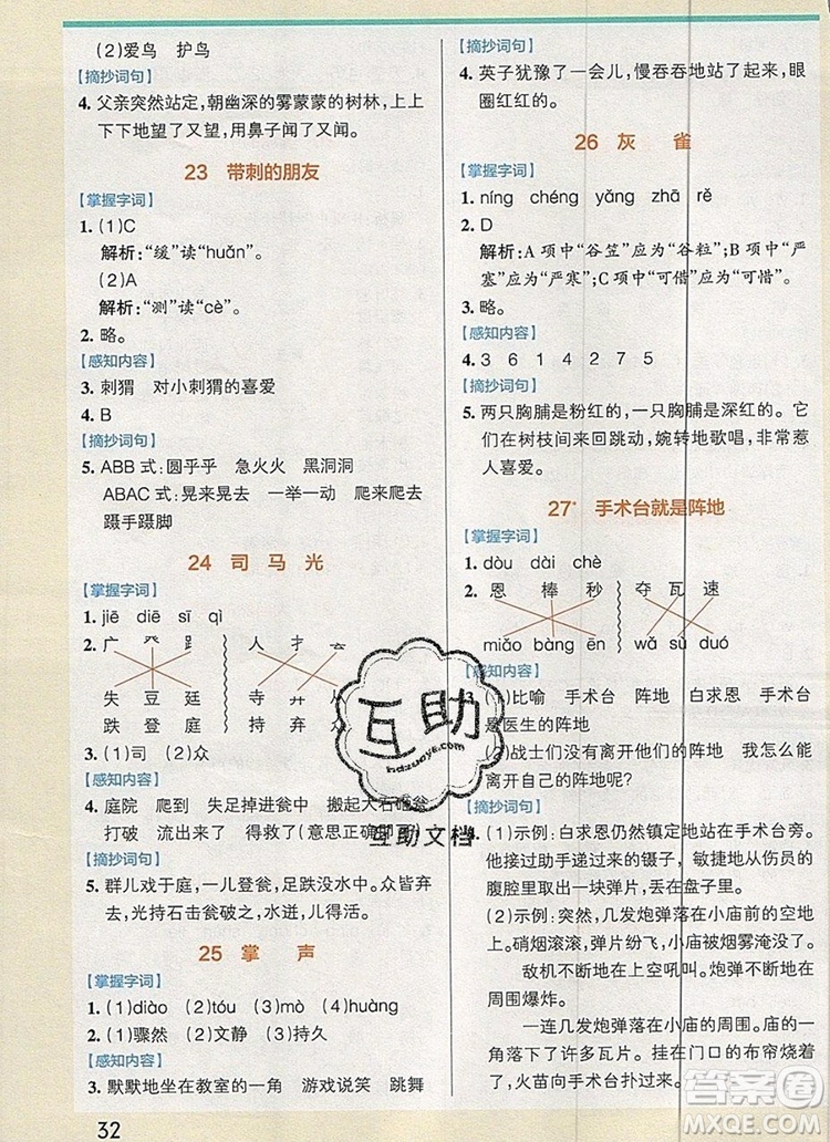 2019年PASS小學學霸作業(yè)本三年級語文上冊統(tǒng)編版參考答案