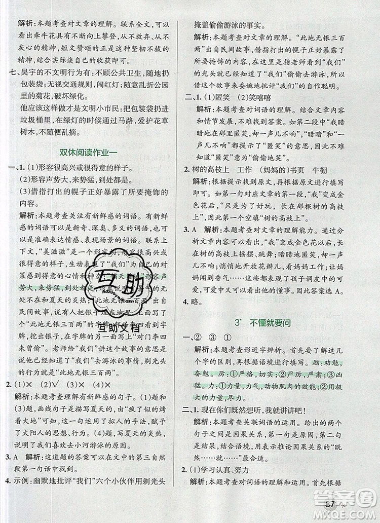 2019年PASS小學學霸作業(yè)本三年級語文上冊統(tǒng)編版參考答案