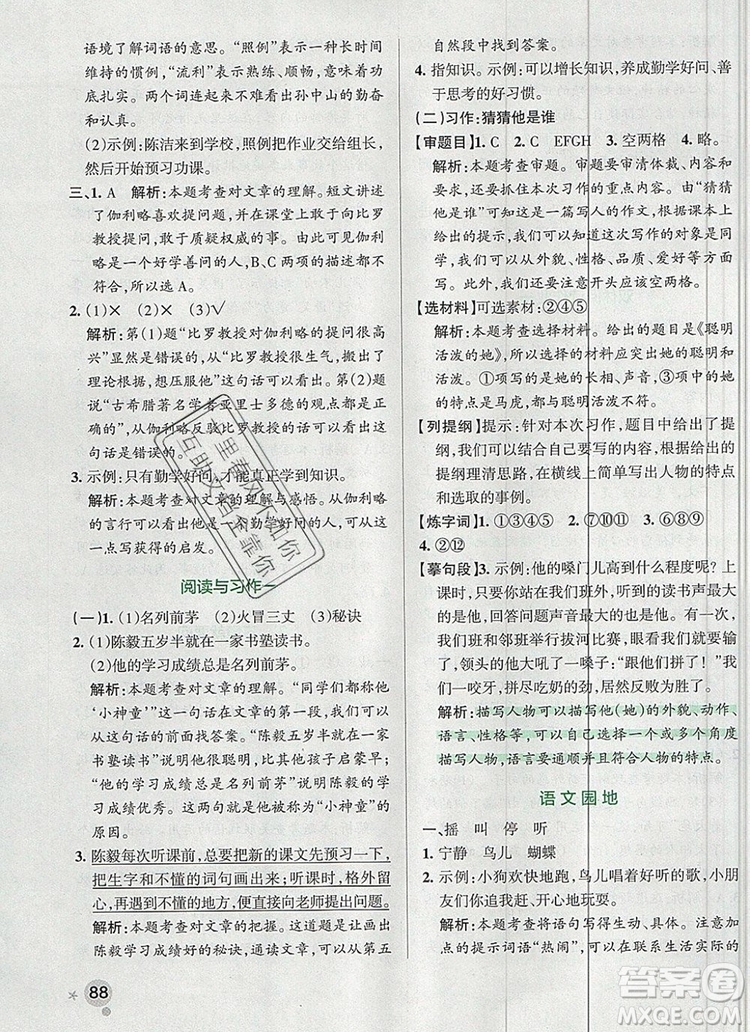 2019年PASS小學學霸作業(yè)本三年級語文上冊統(tǒng)編版參考答案