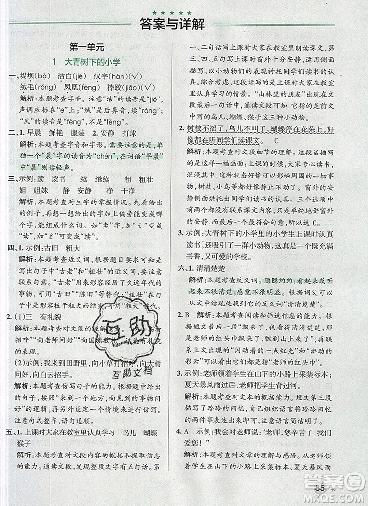 2019年PASS小學學霸作業(yè)本三年級語文上冊統(tǒng)編版參考答案