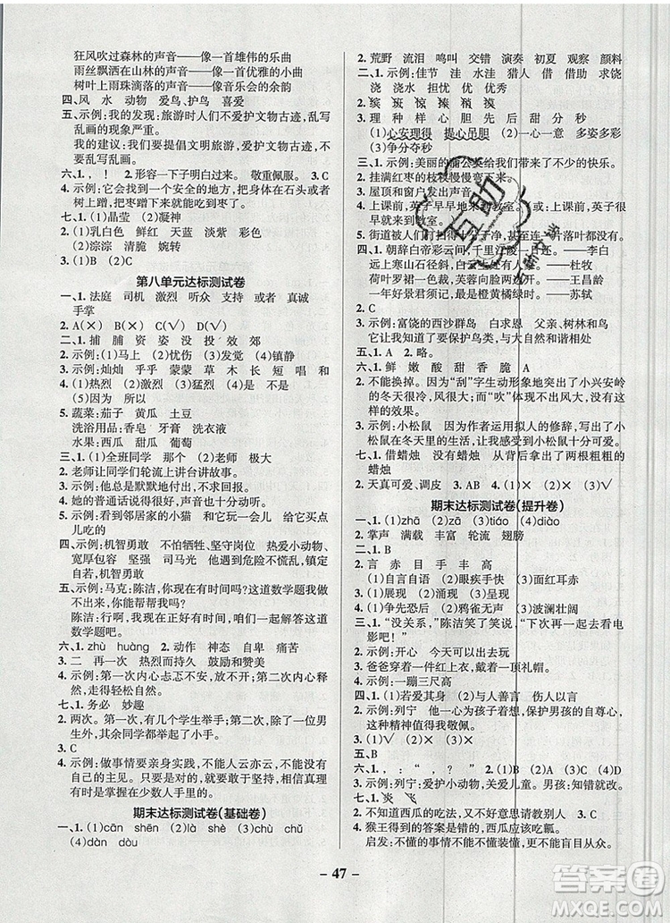 2019年PASS小學學霸作業(yè)本三年級語文上冊統(tǒng)編版參考答案