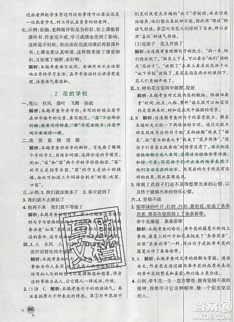 2019年PASS小學學霸作業(yè)本三年級語文上冊統(tǒng)編版參考答案