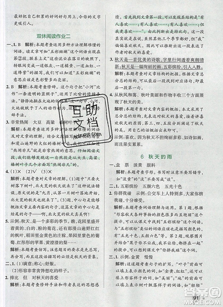 2019年PASS小學學霸作業(yè)本三年級語文上冊統(tǒng)編版參考答案