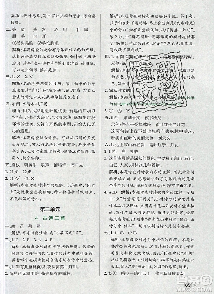 2019年PASS小學學霸作業(yè)本三年級語文上冊統(tǒng)編版參考答案