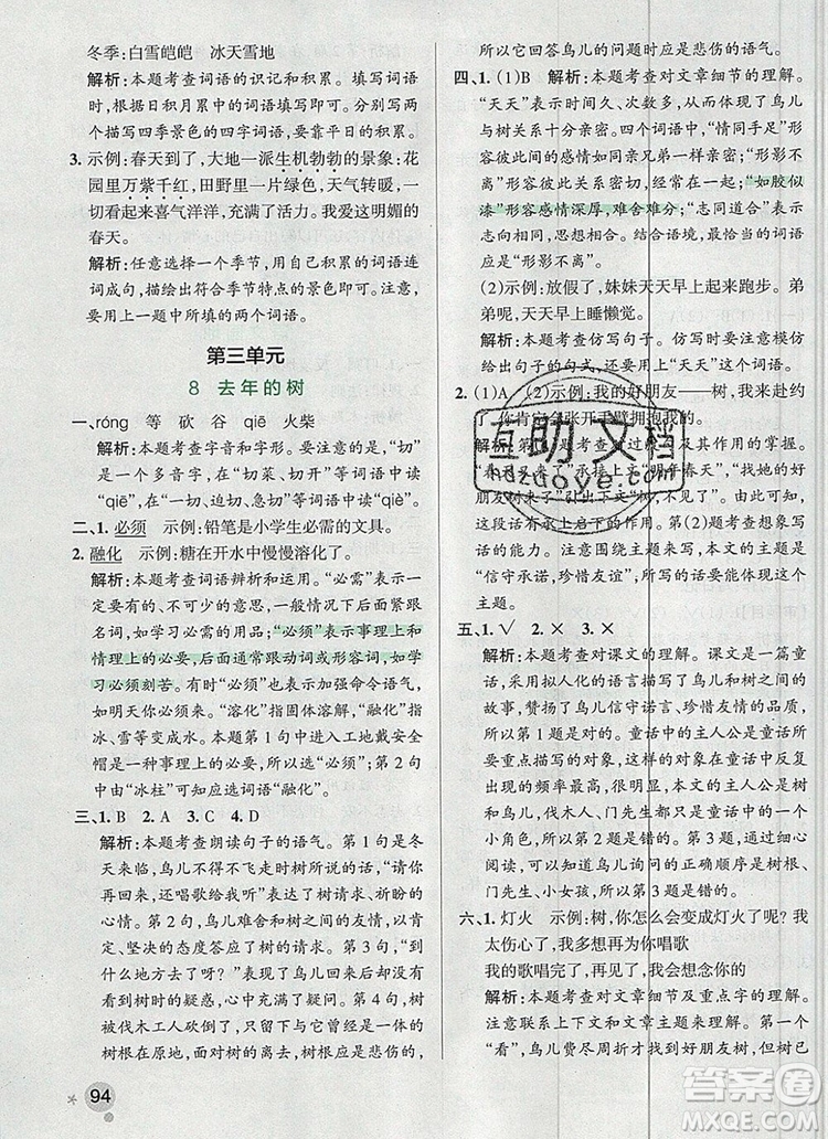 2019年PASS小學學霸作業(yè)本三年級語文上冊統(tǒng)編版參考答案