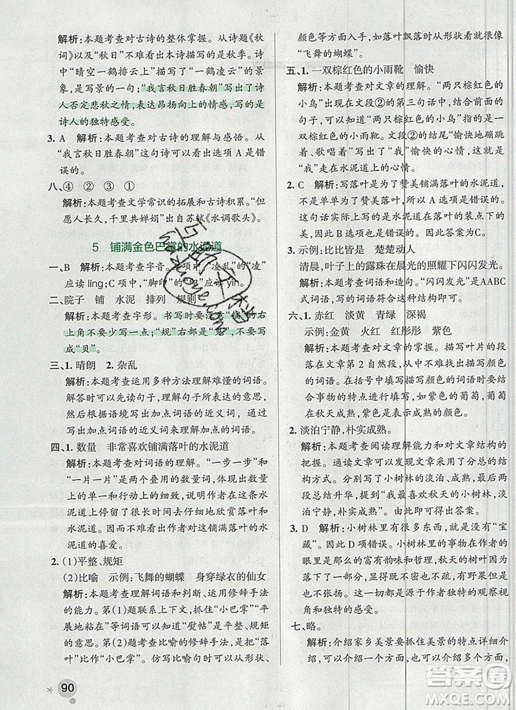 2019年PASS小學學霸作業(yè)本三年級語文上冊統(tǒng)編版參考答案
