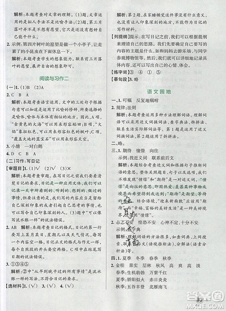 2019年PASS小學學霸作業(yè)本三年級語文上冊統(tǒng)編版參考答案