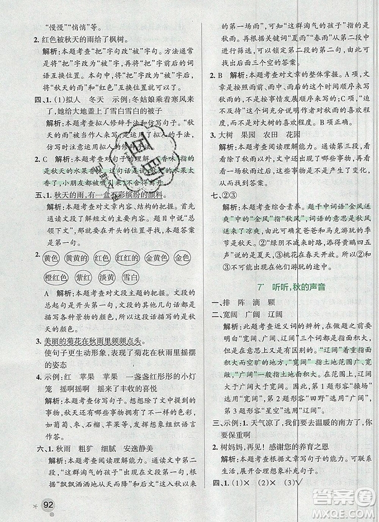 2019年PASS小學學霸作業(yè)本三年級語文上冊統(tǒng)編版參考答案