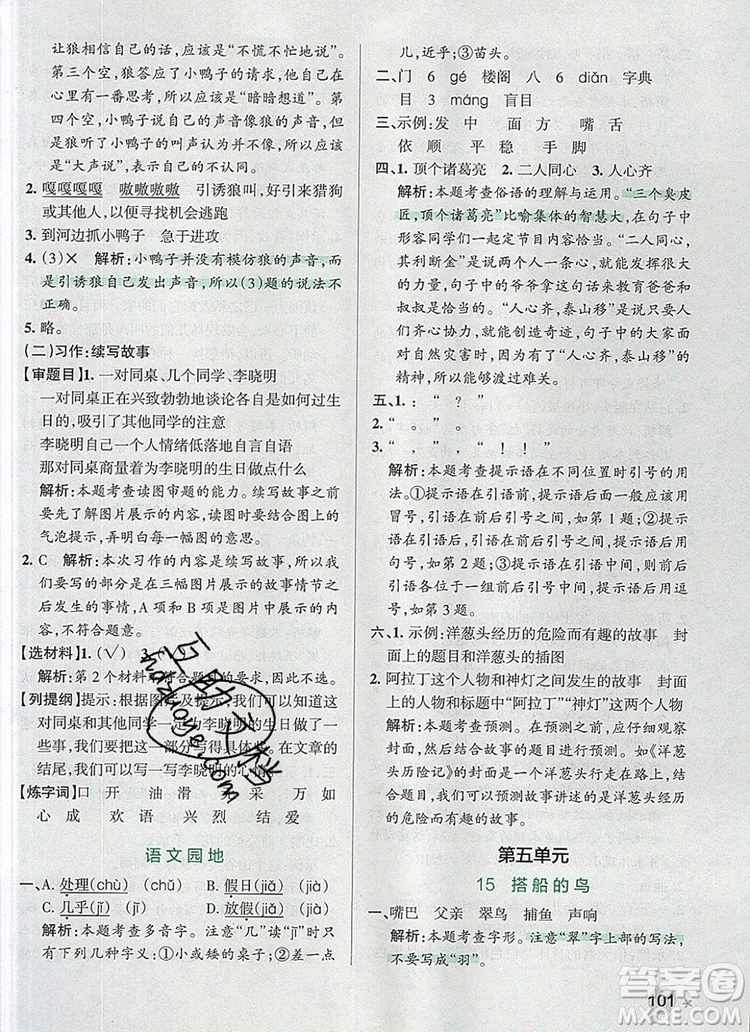 2019年PASS小學學霸作業(yè)本三年級語文上冊統(tǒng)編版參考答案