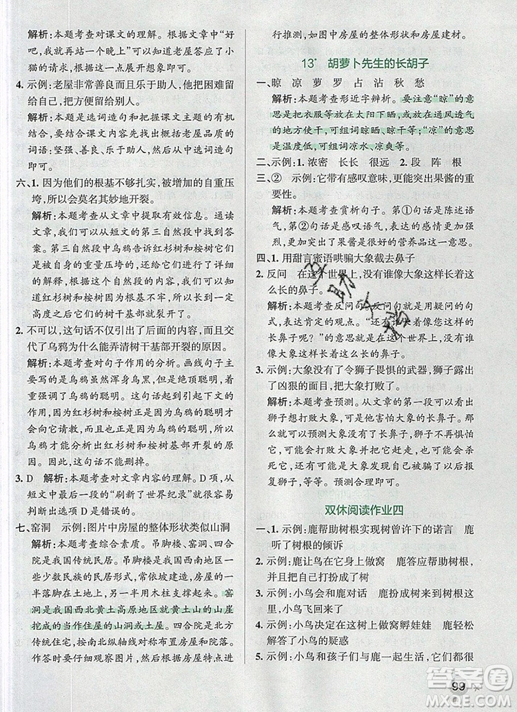 2019年PASS小學學霸作業(yè)本三年級語文上冊統(tǒng)編版參考答案