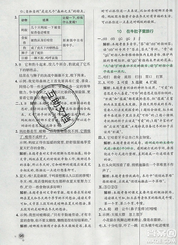 2019年PASS小學學霸作業(yè)本三年級語文上冊統(tǒng)編版參考答案