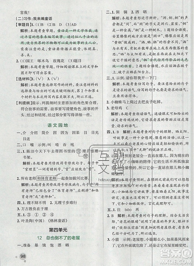 2019年PASS小學學霸作業(yè)本三年級語文上冊統(tǒng)編版參考答案