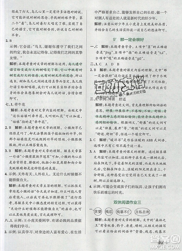 2019年PASS小學學霸作業(yè)本三年級語文上冊統(tǒng)編版參考答案
