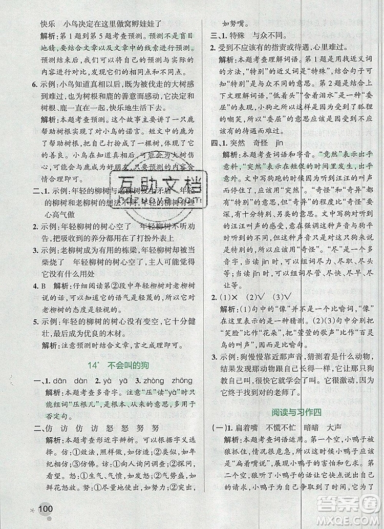 2019年PASS小學學霸作業(yè)本三年級語文上冊統(tǒng)編版參考答案