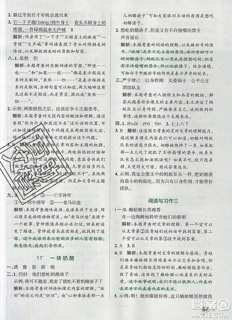 2019年PASS小學學霸作業(yè)本三年級語文上冊統(tǒng)編版參考答案