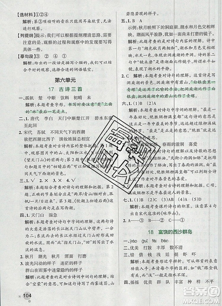 2019年PASS小學學霸作業(yè)本三年級語文上冊統(tǒng)編版參考答案