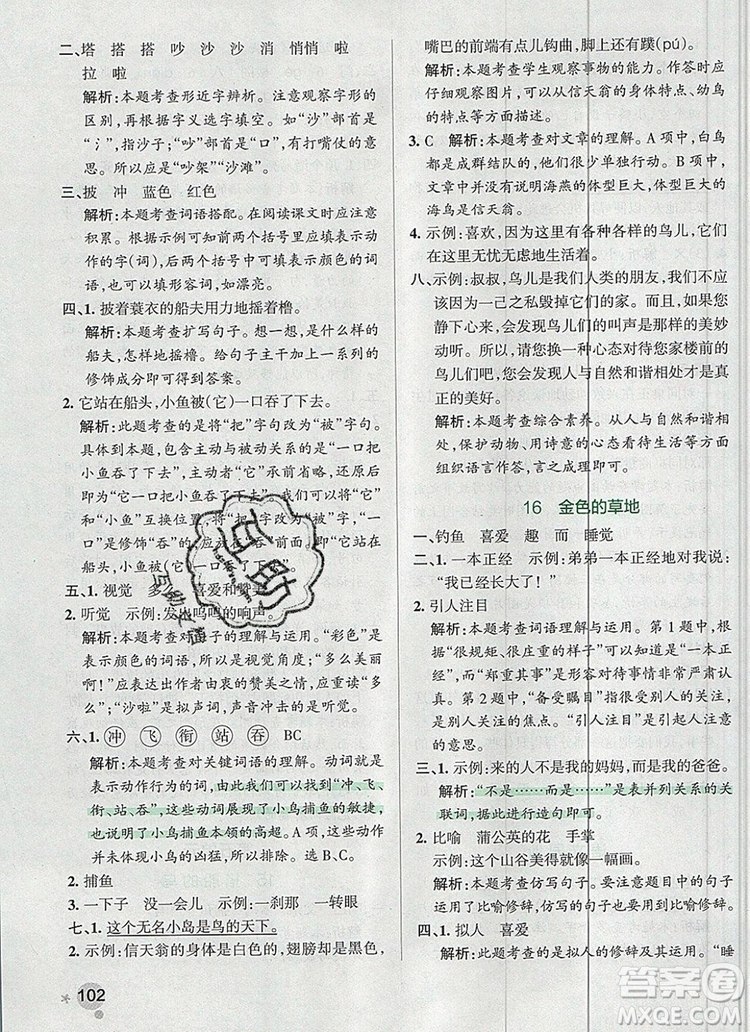 2019年PASS小學學霸作業(yè)本三年級語文上冊統(tǒng)編版參考答案