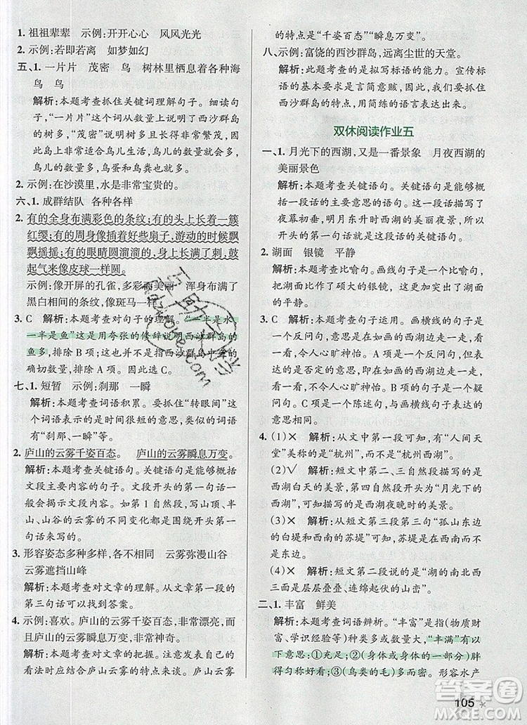 2019年PASS小學學霸作業(yè)本三年級語文上冊統(tǒng)編版參考答案
