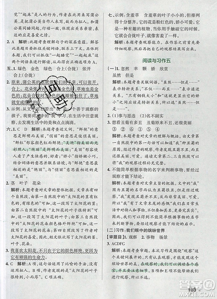 2019年PASS小學學霸作業(yè)本三年級語文上冊統(tǒng)編版參考答案