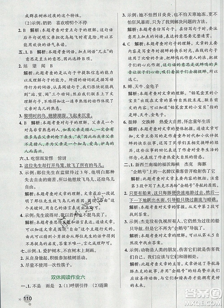 2019年PASS小學學霸作業(yè)本三年級語文上冊統(tǒng)編版參考答案