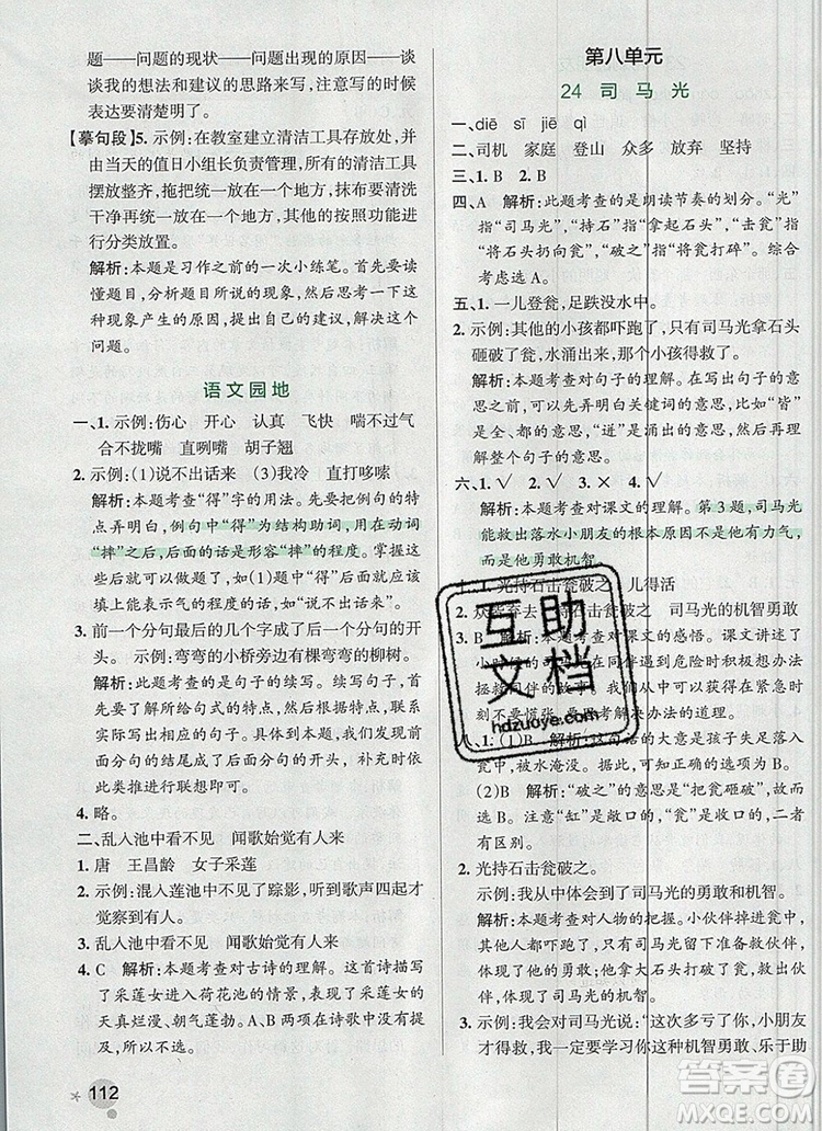 2019年PASS小學學霸作業(yè)本三年級語文上冊統(tǒng)編版參考答案