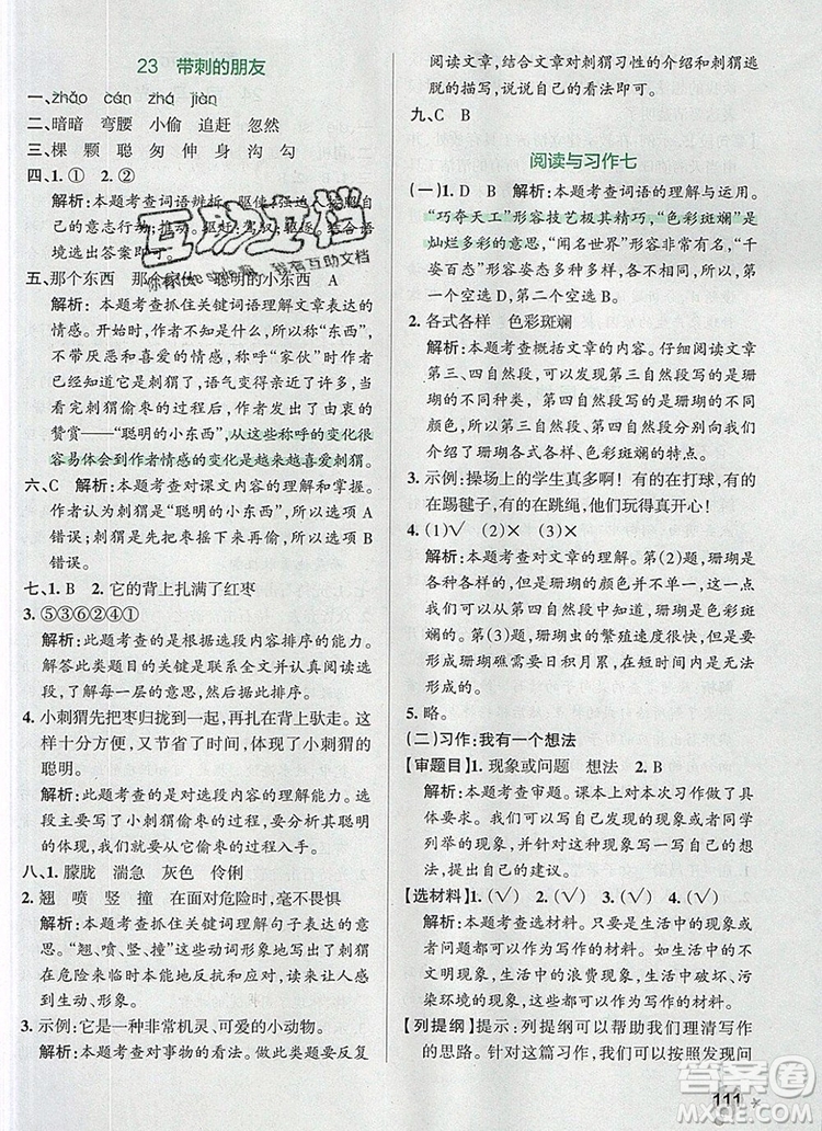 2019年PASS小學學霸作業(yè)本三年級語文上冊統(tǒng)編版參考答案