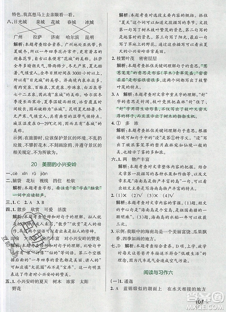 2019年PASS小學學霸作業(yè)本三年級語文上冊統(tǒng)編版參考答案