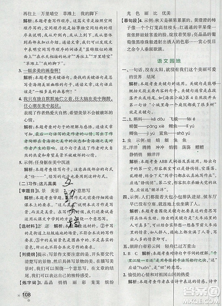 2019年PASS小學學霸作業(yè)本三年級語文上冊統(tǒng)編版參考答案