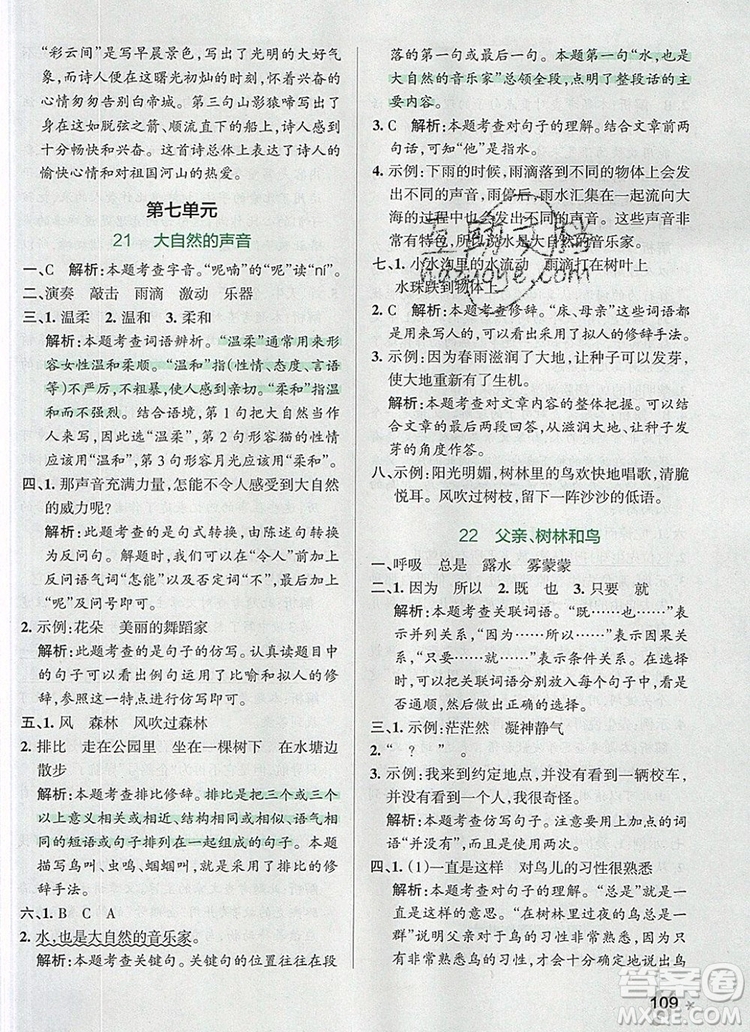 2019年PASS小學學霸作業(yè)本三年級語文上冊統(tǒng)編版參考答案