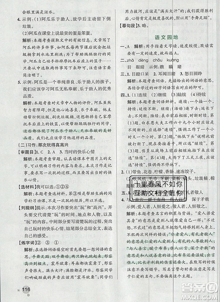2019年PASS小學學霸作業(yè)本三年級語文上冊統(tǒng)編版參考答案