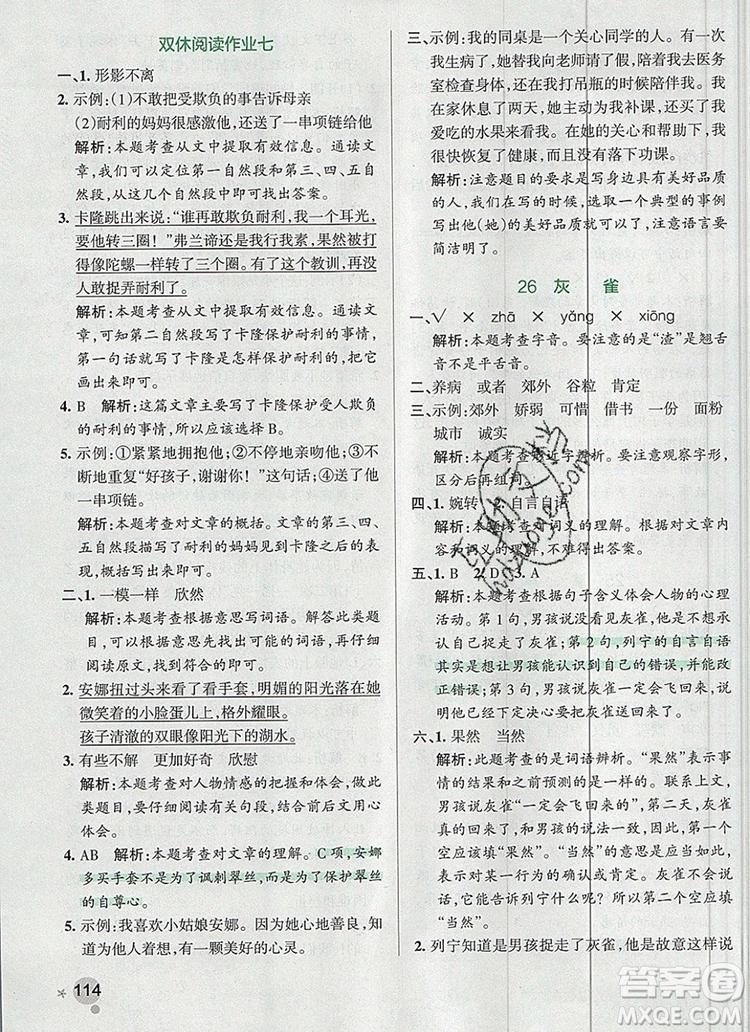 2019年PASS小學學霸作業(yè)本三年級語文上冊統(tǒng)編版參考答案