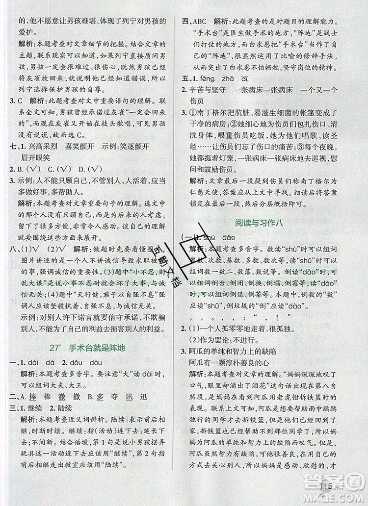 2019年PASS小學學霸作業(yè)本三年級語文上冊統(tǒng)編版參考答案