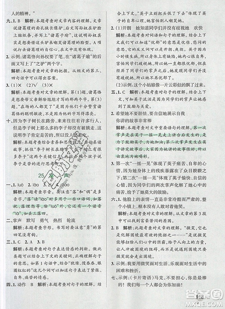 2019年PASS小學學霸作業(yè)本三年級語文上冊統(tǒng)編版參考答案