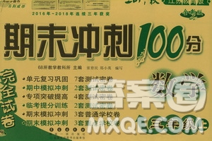 68所名校圖書(shū)2019秋期末沖刺100分完全試卷三年級(jí)數(shù)學(xué)上冊(cè)江蘇教育版答案