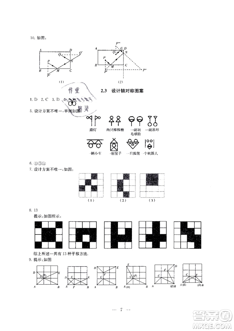 ?2019秋一考圓夢綜合素質(zhì)學(xué)數(shù)學(xué)隨堂反饋8年級上冊參考答案