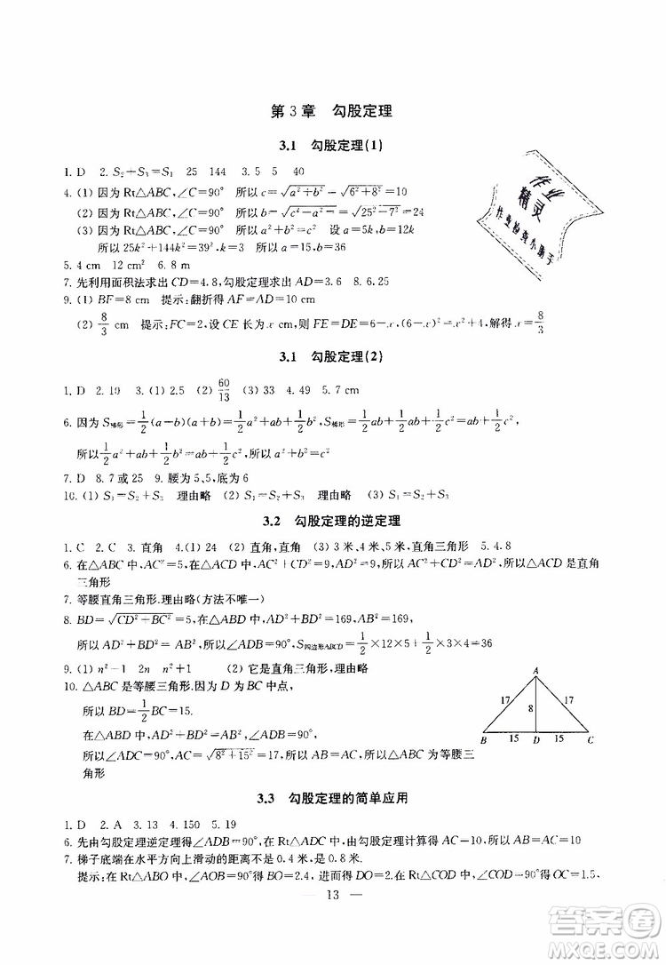 ?2019秋一考圓夢綜合素質(zhì)學(xué)數(shù)學(xué)隨堂反饋8年級上冊參考答案